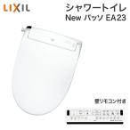 シャワートイレ リクシル パッソ CW-EA23□ EA23グレード 壁リモコン付 LIXIL New PASSO