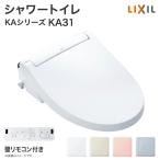 ショッピングトイレ シャワートイレ リクシル KAシリーズ KA31グレード便座 CW-KA31 壁リモコン付 LIXIL