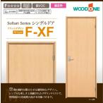 ウッドワン ソフトアート シングルドア Mタイプ オーダー 可 建具 CDF49XF-C-□ WOODONE