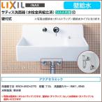 サティス洗面器 壁給水 コンパクト洗面器 手洗い 壁付式 LIXIL 洗面器 単水栓 アクアセラミック