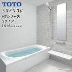 システムバス TOTO サザナ 1616 1坪 HTシリーズ Sタイプ ユニットバス ほっカラリ床 バスルーム お風呂 浴室 リフォーム