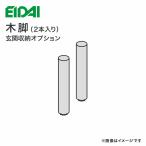 EIDAI. большой промышленность обувь box дерево ножек 2 шт. входит .VGS-PMAW вход место хранения место хранения 