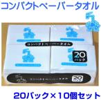 ショッピングPTタオル 携帯用　コンパクトペーパータオル　1個12枚入　20個10セット　送料無料（ペーパー/タオル/手洗い/パルプ/携帯）