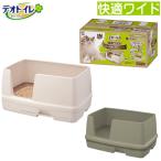 デオトイレ 本体セット ワイド 猫用 システム トイレ(ユニチャーム/猫/トイレ/猫砂/)