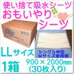 純 国産 おもいやり シーツ LL サイズ (介護/おねしょ/ふとん/使い捨て/ベッド/防水/シングル)