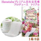 Hanataba プレミアム 日比谷花壇 12個6袋 合計72個 トリプルふんわり 3枚重ね 香り付 (トイレット/ペーパー/トイレ/3枚/香り/)