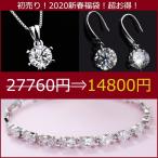 福袋 3点セット ネックレス ピアス ブレスレット 超豪華 1カラット 大粒 プラチナ仕上げ 人気 プレゼント お祝い ジュエリー