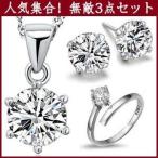 Yahoo! Yahoo!ショッピング(ヤフー ショッピング)3点セット ネックレス ピアス 指輪 一粒ダイヤ 1カラット 大粒 プラチナ仕上げ シルバー925 人気 プレゼント クリスマス