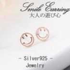Yahoo! Yahoo!ショッピング(ヤフー ショッピング)ピアス レディース スマイル リング シルバー ピンクゴールド SILVER925 プラチナ仕上げ 娘 彼女 嫁 妻 人気 女性 誕生日プレゼント