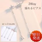 Yahoo! Yahoo!ショッピング(ヤフー ショッピング)ピアス レディース 揺れる お花 チェーン オシャレ 大人可愛い 上品 2way プラチナ仕上げ シルバー925 女性 人気 誕生日プレゼント ホワイトデーお返し