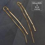 ピアス アメリカンピアス レディース チェーン 揺れる 上品 キラキラ ゴールド 彼女 妻 嫁 母 人気 プレゼント 母の日