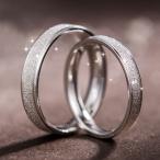 指輪 メンズ レディース ペアリング スクラブ シンプル 男女兼用 プラチナ仕上げ 激安ペアリング 人気 結婚指輪 誕生日プレゼント 母の日
