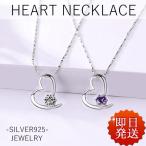 Yahoo! Yahoo!ショッピング(ヤフー ショッピング)ネックレス レディース ハート 一粒 上品 大人可愛い シルバー925 人気 誕生日プレゼント 女性 妻 嫁 娘 彼女 誕生日プレゼント ホワイトデーお返し