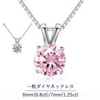 ネックレス レディース 大粒0.8カラット シンプル/彼女 妻 女性 誕生日プレゼント ギフト 人気 プレゼント ホワイトデーお返し