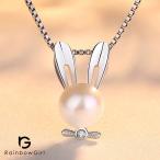 ネックレス レディース ウサギ うさぎ 兎 パール 新卒のお祝い ギフト 人気 嫁 彼女 娘 記念日 誕生日 ジュエリー アクセサリー 母の日