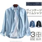 デニムシャツボタンダウンシャツメン...