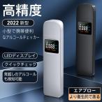 吹きかけ式 アルコールチェッカー 非接触型 検知器 衛生的 高精度 簡単操作 小型 持ち運び 飲み過ぎ防止 酒気帯び 運転 飲み会 数値表示 携帯用 電池