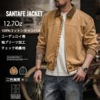 サンタフェ ジャケット メンズ おしゃれ ミリタリー SANTAFE JACKET ヘビーウェイト 12.7Oz 12.7オンス 綿 100 コーデュロイ襟 リブ裾 チェック柄裏地 アウター