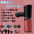 軽量ハンディガンミニマッサージ器ガ...
