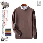 ウールセーターメンズ長袖ニットセー...