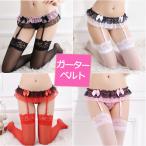 Yahoo! Yahoo!ショッピング(ヤフー ショッピング)ガーターベルト 単品 レディース レース カラー配色 シースルー セクシー セクシー下着 リボン 可愛い ベビードール 勝負下着