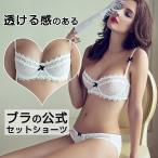 ブラジャー ショーツレディース 上下セット セクシー ランジェリー ブラショーツセット レディース 超薄型 勝負下着 ブラ ショーツ 刺繍レース 高級感