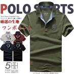 ポロシャツ メンズ ビジポロ メンズ ポロシャツ 半袖 ワンポイント ロゴ ゴルフ スポーツ ストレッチ カジュアル ビジカジ 夏物