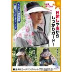 虫よけガーデニングハット　　ガーデニング 園芸 農作業 帽子 蚊 花柄 ピンク ブラウン ブラック 黒 日射し 日差し 日除け 日焼け対策 ...