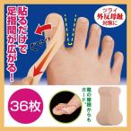  вальгусная деформация первого пальца стопы пара .. вне . обмотка лентой обмотка лентой наклейка пара палец родители палец . целый корректирующий товары ходьба плюс walk вальгусная деформация первого пальца стопы лента 36 листов ( почтовая доставка возможно )