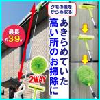 ショッピング2way 伸びる2wayロングモップ お掃除便利グッズ モップ拭き 高所 外壁掃除 マイクロファイバーロングモップ 送料無料