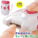 爪切り LEDライト 電動 爪ケア術 巻き爪 シニア フットケア ネイルケア 介護 削る 電動爪切り LEDライト付