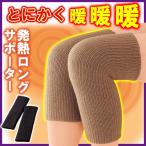  повышение температуры длинный опора 2 листов входит колени опора сделано в Японии колени боль холодозащитный теплый гетры женский левый правый двоякое применение ( почтовая доставка возможно )