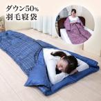 寝具 掛布団 寝袋 クッション ダウ�