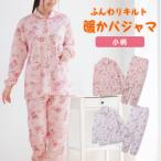 女性用 パジャマ 寝巻 レディース 小柄 秋 冬 ルームウエア 花柄 あったか 保温 暖か 中わたキルト ポケット ふんわりキルト暖かパジャマ 小柄