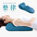 健康 美容 ストレッチ ストレッチャー 首 肩 背中 疲れ 猫背 前傾姿勢 健康器具 押す 広げる 伸ばす 指圧ボール スパインストレッチ 整律(せいりつ)