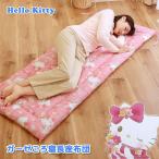 180cm ごろ寝マット ごろ寝布団 クッション ガーゼ 綿100％ ハローキティ可愛い 肌ざわりよい HelloKitty 2022 ハローキティガーゼごろ寝長座布団