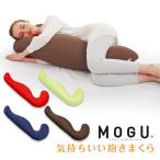 安眠グッズ 抱き枕 MOGU 全身を支え