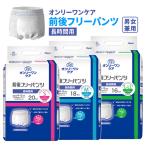 ショッピングオムツ 失禁対策 男女兼用 尿モレ パンツ パンツ型おむつ オムツ ボクサータイプ 介護用品 前後フリー 伸縮 消臭 送料無料 オンリーワンケア前後フリーパンツ 長時間用