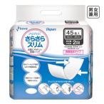 45枚 失禁対策 男女兼用 補助パッド 