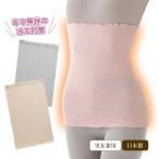 あったかグッズ 健康 冷え対策 保温 お腹 腰 ケア 年中 シルク繊維 吸放湿性 エコロジーシルク 伸縮性 男女兼用 日本製 温活シルクの好調腹巻(メール便可)