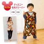 あったかグッズ 寝具 羽織り 着る毛布 部屋着 ノースリーブ 掻巻 防寒 寒さ対策 大人 子供 男女兼用 ディズニー毛布スリーパー袖なしかいまき毛布 50×70cm