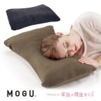 MOGU モグ 日本製 40×60 本体 カバー付 正規品 パウダービーズ 枕 まくら ピローフィット 高さ調節 リラックス効果 プレミアム家族の健康まくら(本体＋カバー)