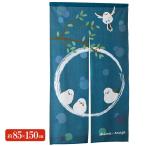  интерьер Noren перегородка глаз .. разделитель simaenaga товары .. центральный разрез . электро- меры eko узор изменение ....simaenaga noren ( почтовая доставка возможно )