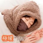 あったかグッズ 帽子 ネックウォーマー スヌード ボア シルクマスク 暖かい 冷え対策 乾燥 防寒グッズ 体温熱 保温 節電 エコ 極暖頭すっぽりフード マスク付き