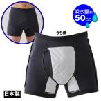  недержание трусы при недержании .. уменьшение моча утечка защита . вода количество 50cc боксеры дезодорация стирка мужской сделано в Японии накладка есть протекать утечка бесплатная доставка боковой Secret 