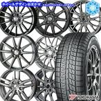 数量限定 185/60R15インチ ヨコハマ アイスガード IG70 5H100 スタッドレスタイヤホイール4本セット ホイールおまかせ