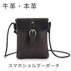 スマホポーチ本革メンズショルダーバ...