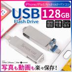 usbメモリ 128gb スマホ用 iphone android