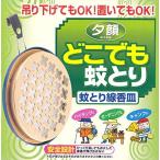 ショッピング蚊取り線香 どこでも蚊とり 　携帯蚊取り線香入れ　モスキートコイルホルダー　蚊取り線香別売　K-2052