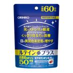 【送料無料】ルテインプラス 徳用 60日分 120粒 オリヒロ